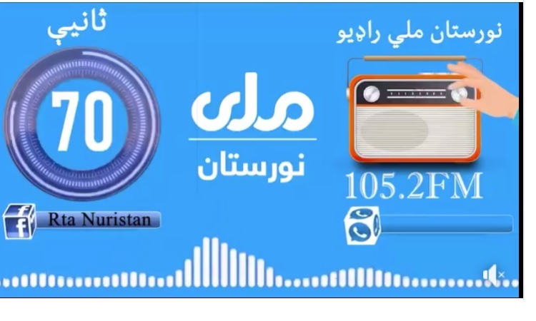 Taliban Authorities in Nooristan Province Issue Ban on Publication of Images Depicting Living Beings
